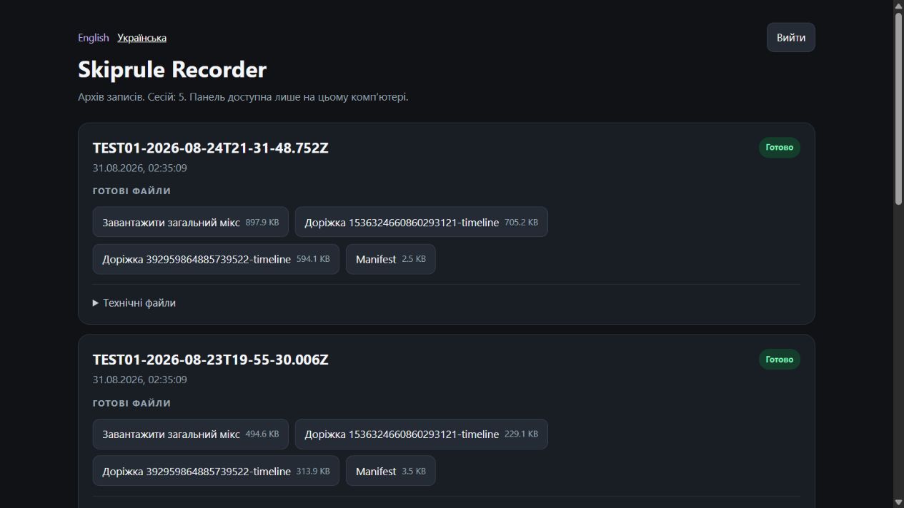 Live Skiprule Recorder archive in Ukrainian